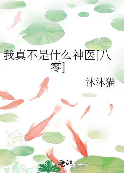我真不是什么神医[八零]