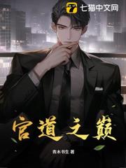 官道之巅