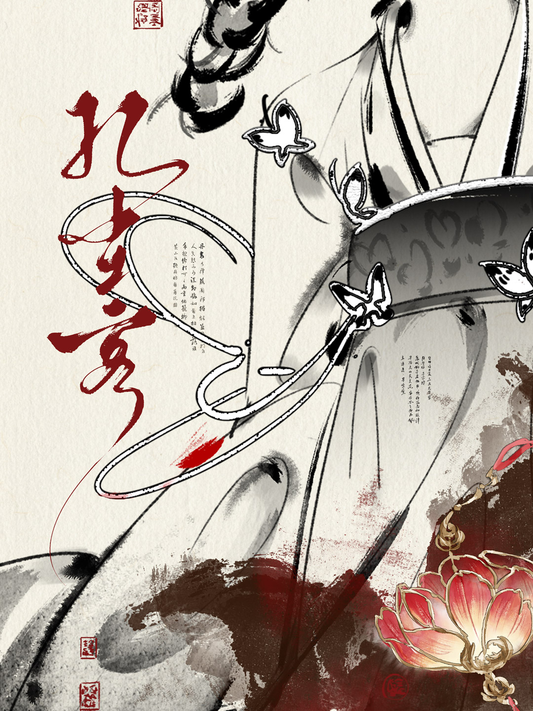 真当我亡夫死了吗？