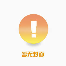 黑莲花驾到，不想谈情只想晋升