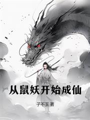 人在高武，系统却让我修仙