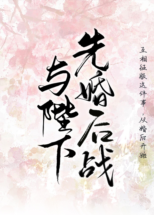 与燕王先婚后战