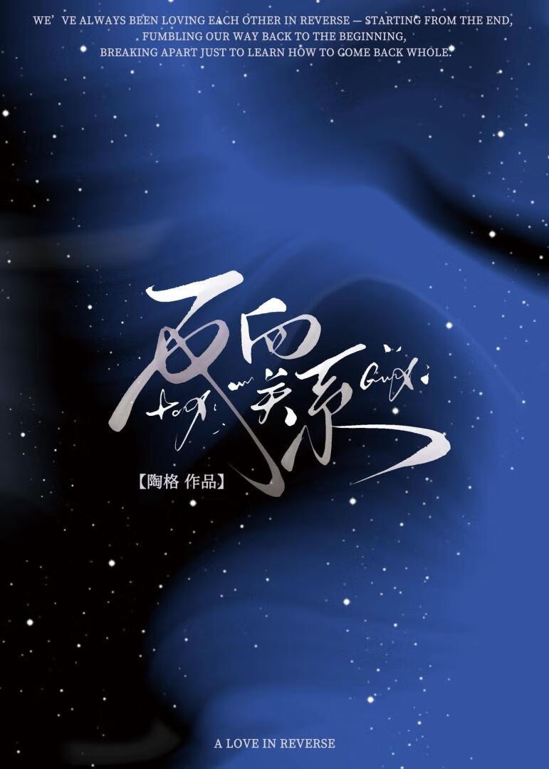 反向关系