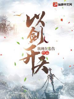 剑道：一招拔剑，我杀遍天下