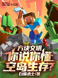 我的世界：你说你懂空岛生存？