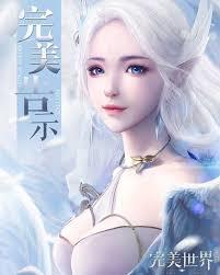 完美世界之我为炼神之主