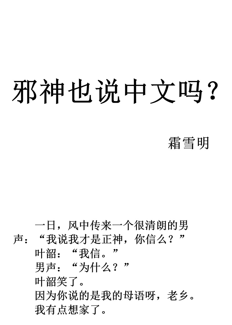 邪神也说中文吗