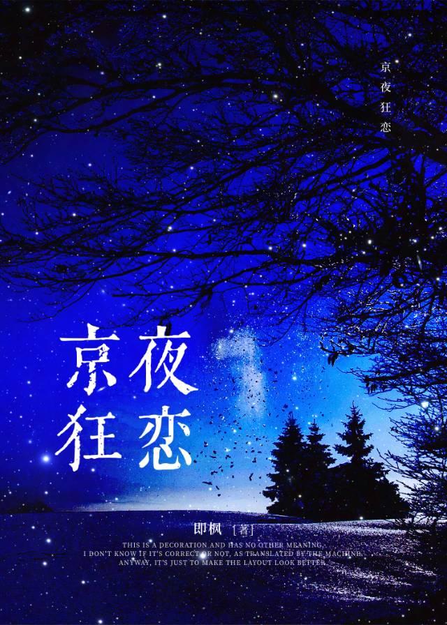 京夜狂恋[破镜重圆]