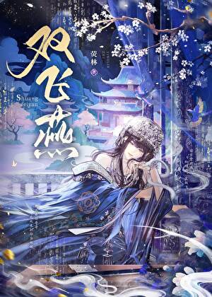 哥哥中了我的情蛊