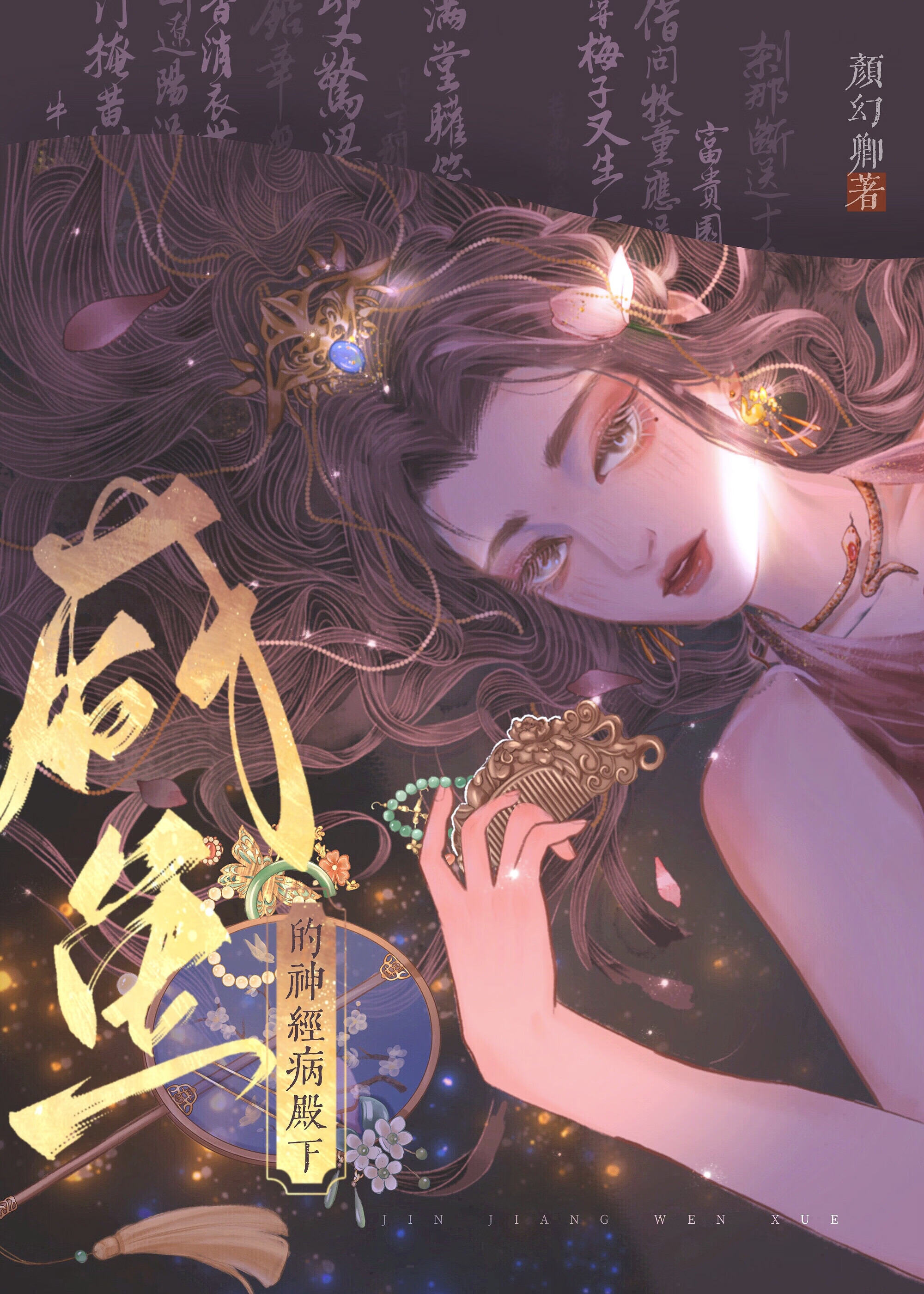 嫁给反派废太子