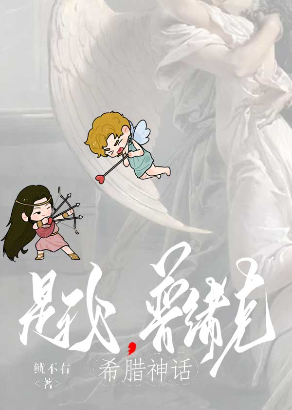 是我，普绪克[希腊神话]