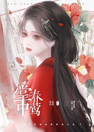 掌中春莺