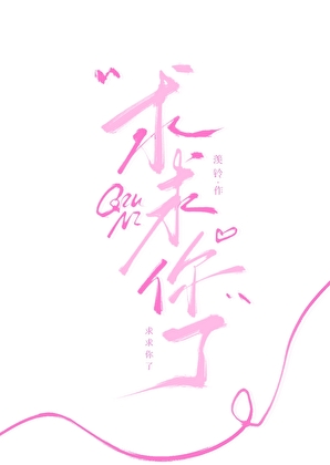 她才不是恶毒女配