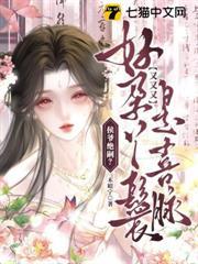 侯爷绝嗣？好孕丫鬟又又又是喜脉