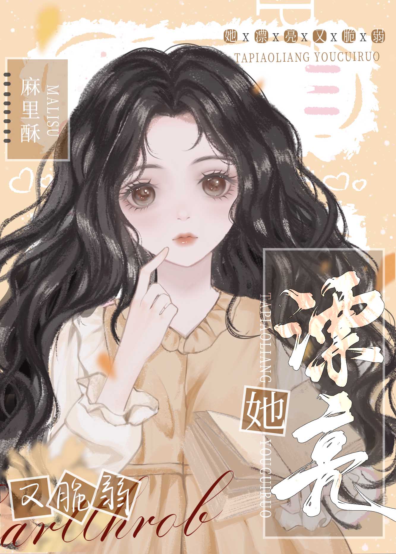 她漂亮又脆弱[快穿]