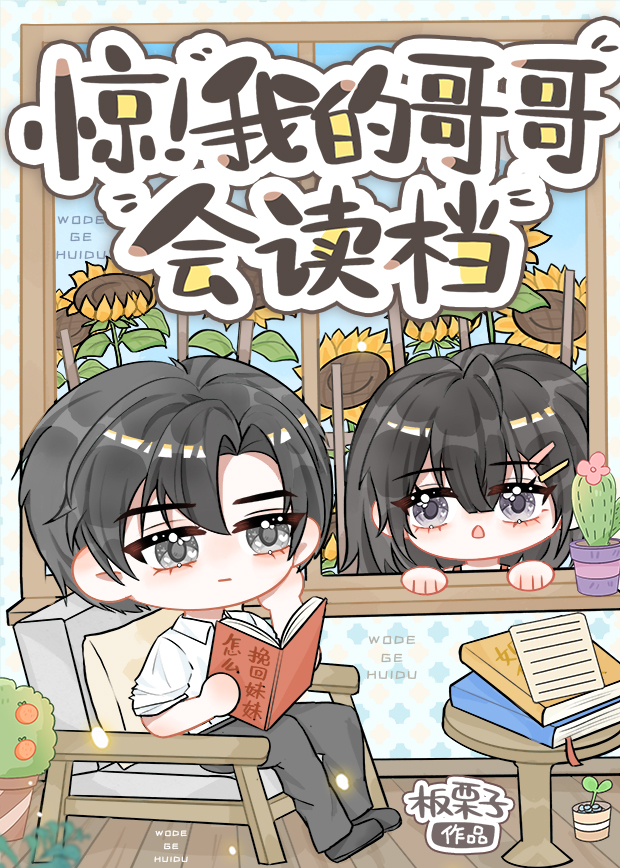 惊！我的哥哥会读档