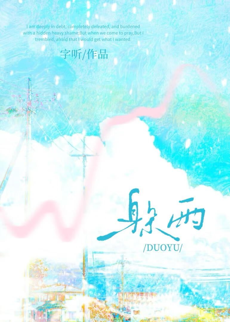 躲雨