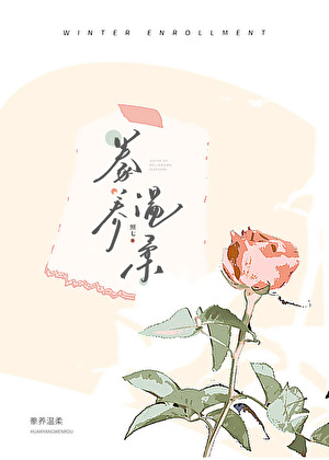 豢养温柔[男二上位]